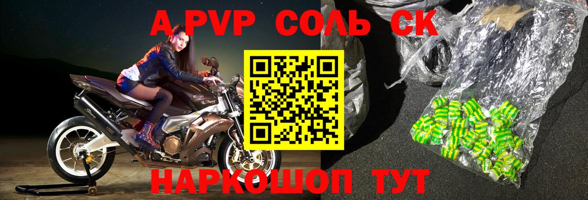 APVP крисы CK Магадан