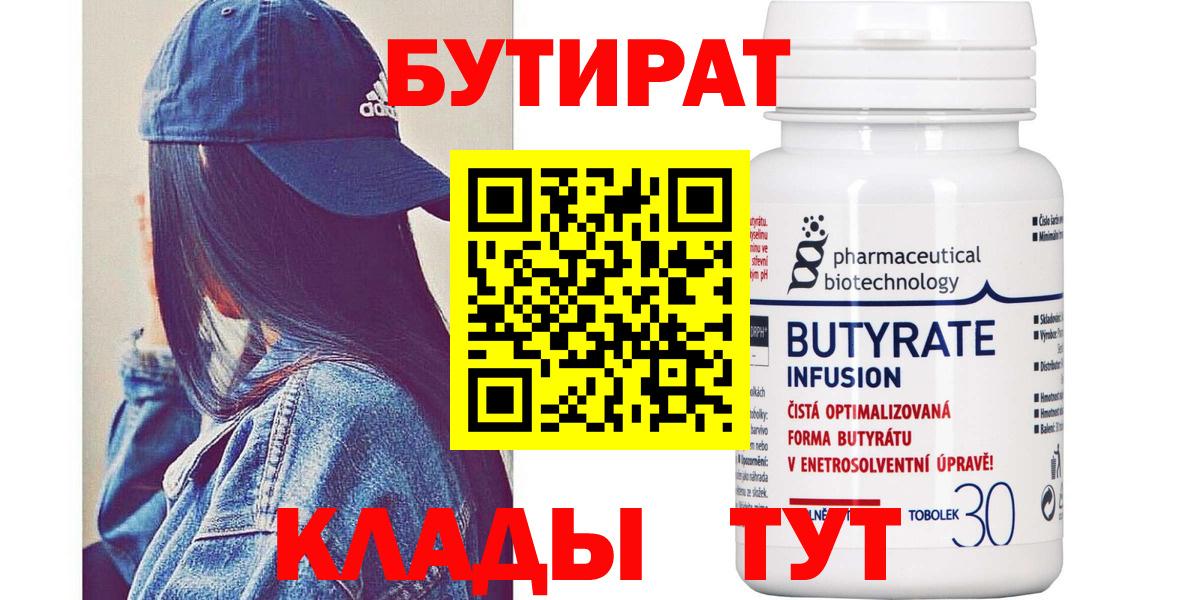Магадан  БУТИРАТ 99%  Вход с VPN 