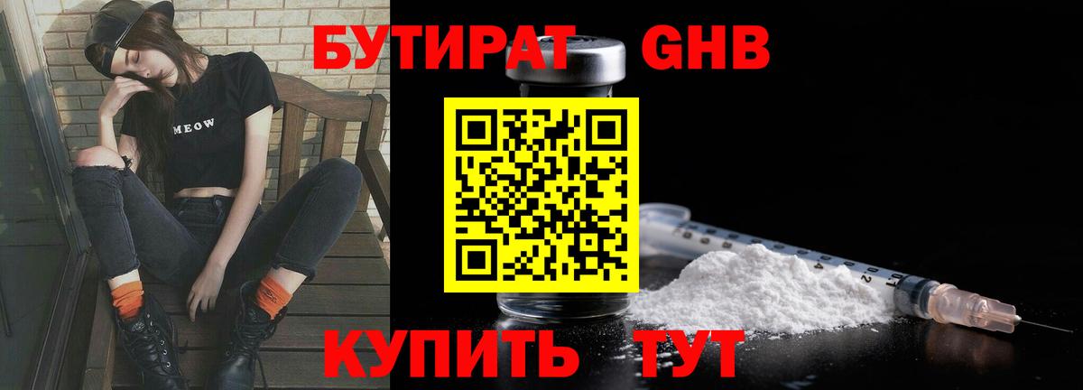 Бутират бутандиол Магадан