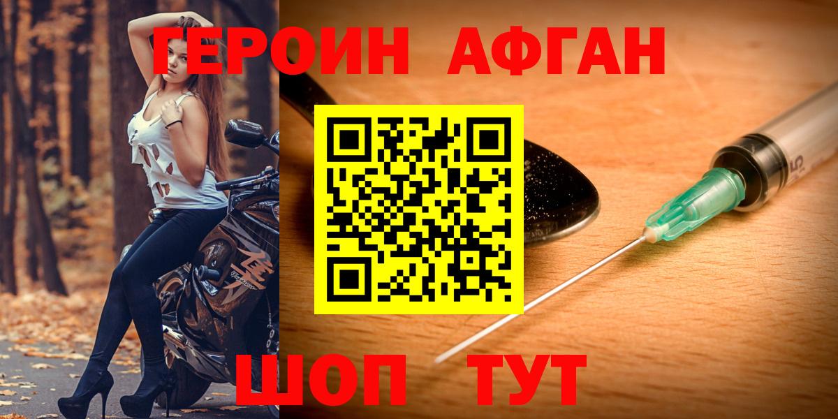 Героин Афган Магадан