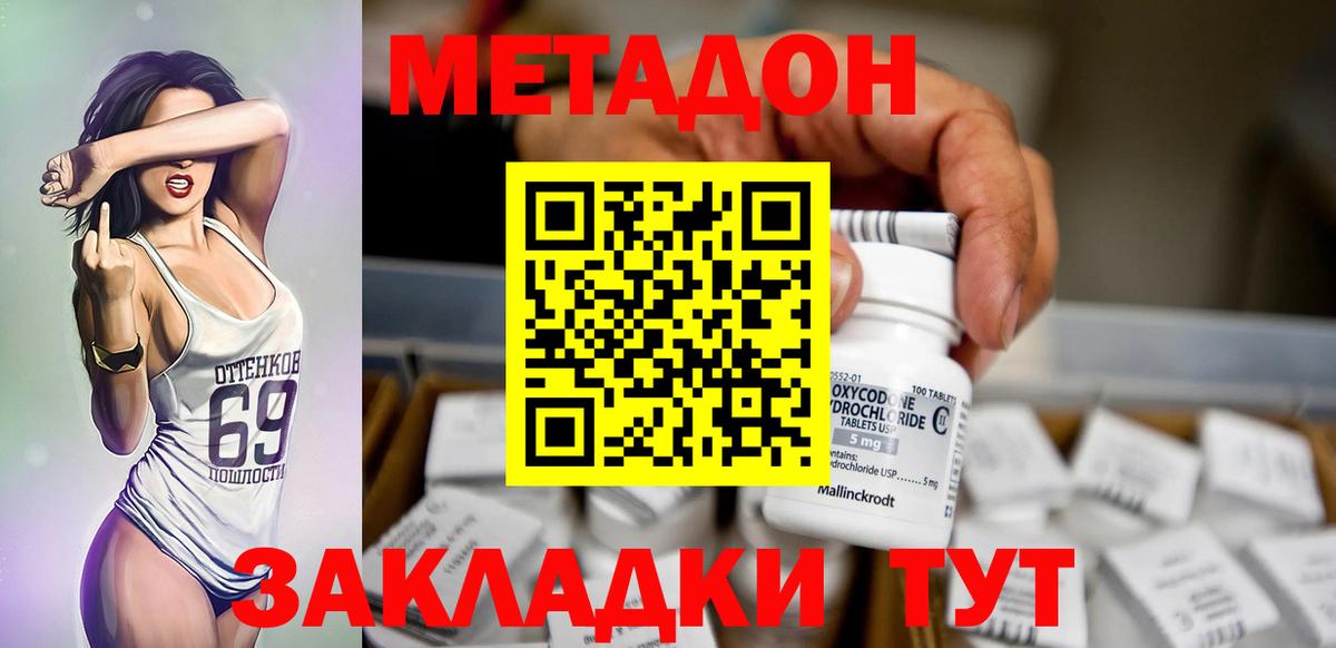 МЕТАДОН VHQ Магадан